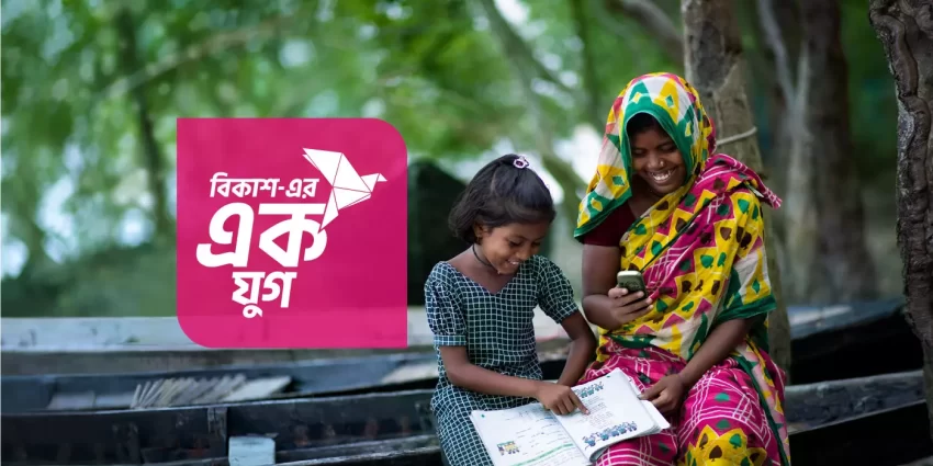 bKash বাংলাদেশের আর্থিক বিকাশের অভূতপূর্ব সাফল্য